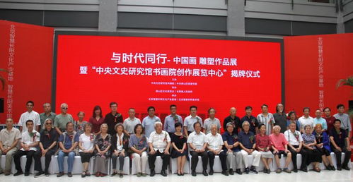 与时偕行·笔墨塑魂 中国画与雕塑艺术展在房山智慧长阳美术馆开幕